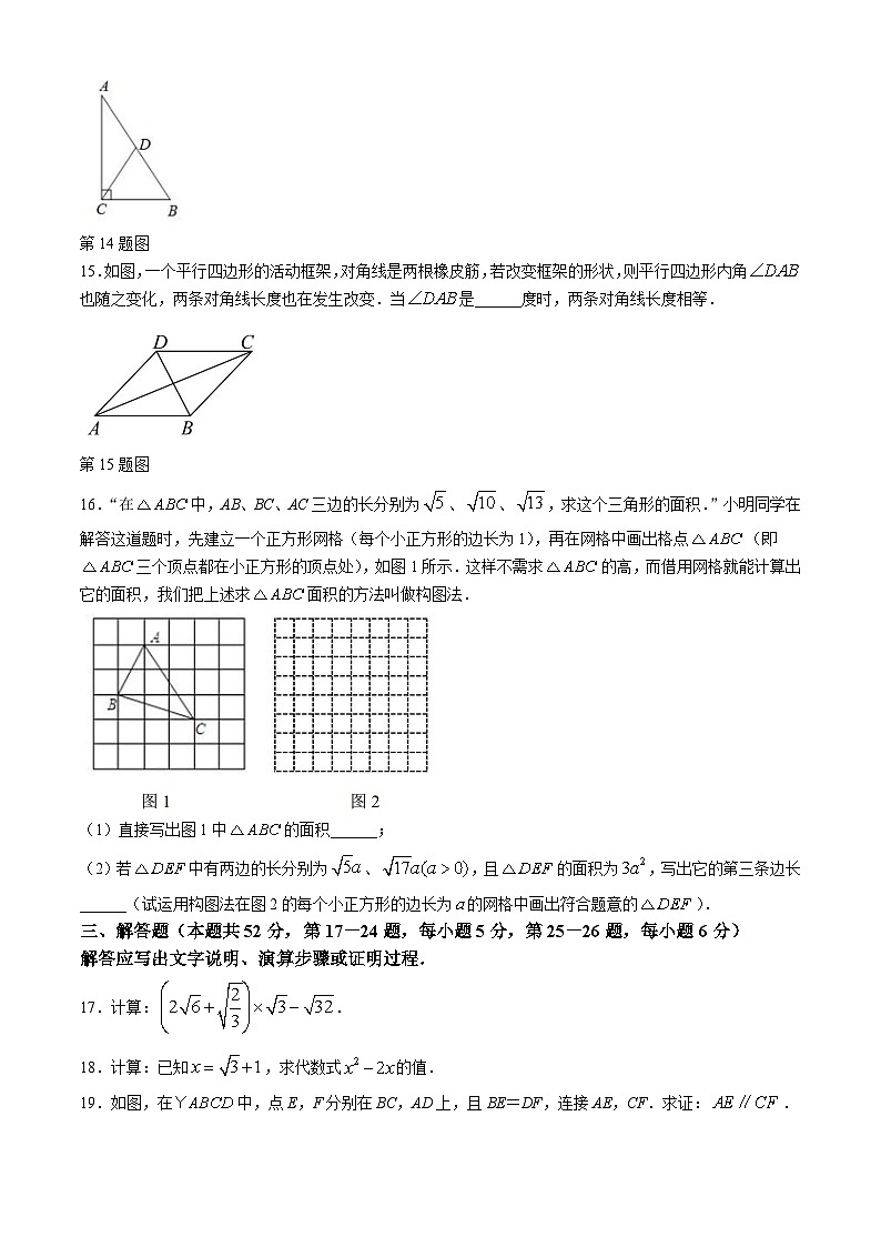 北京市日坛中学2023--2024学年八年级下学期期中数学试题(无答案)03
