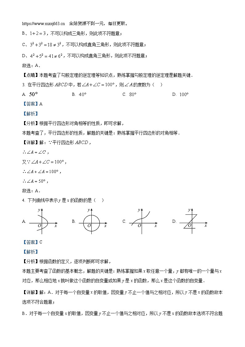 北京市师达中学2023-2024学年八年级下学期期中数学试题02