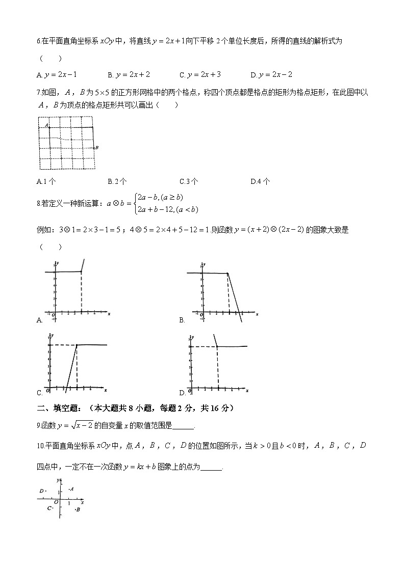 北京市西城区华夏女子中学2023-2024学年八年级下学期期中数学试题(无答案)02