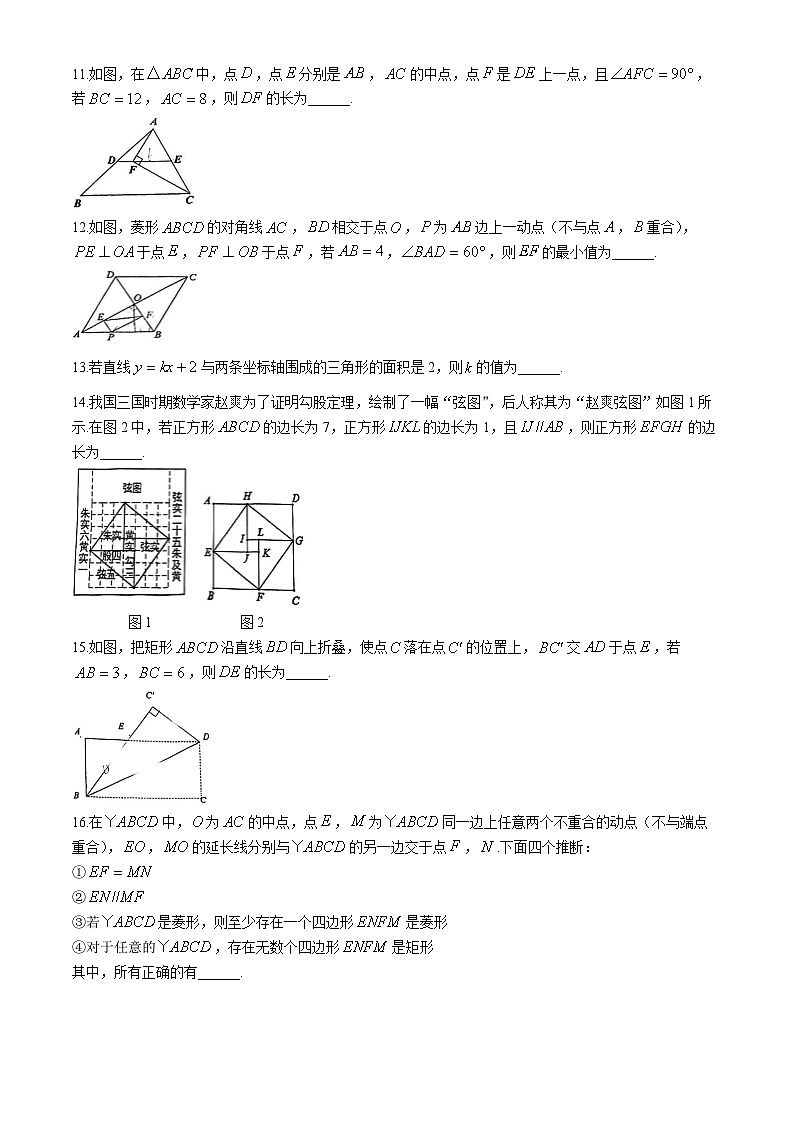 北京市西城区华夏女子中学2023-2024学年八年级下学期期中数学试题(无答案)03