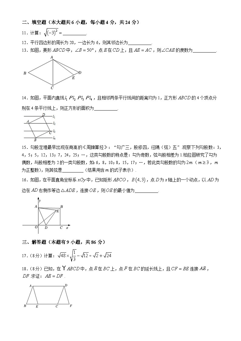 福建省厦门双十中学海沧附属学校2023-2024学年八年级下学期期中数学试题(无答案)03