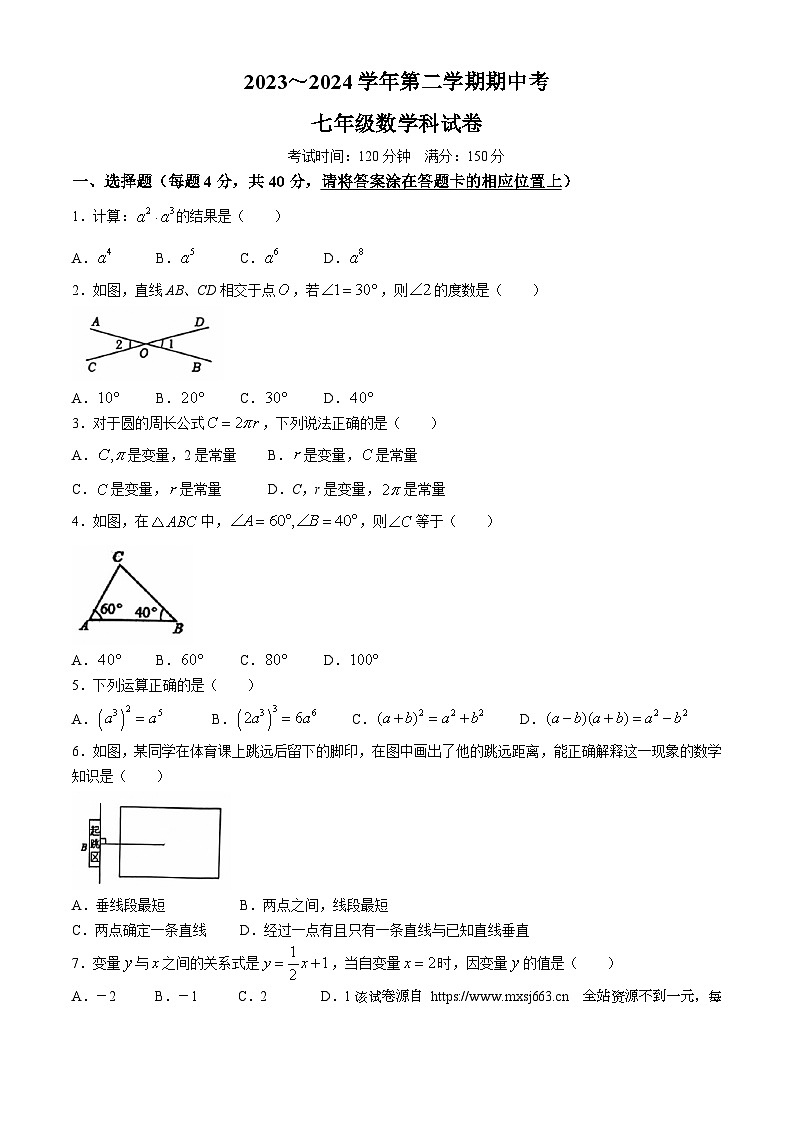 福建省漳州市漳州一中区域联考2023-2024学年七年级下学期期中数学试题(无答案)第1页