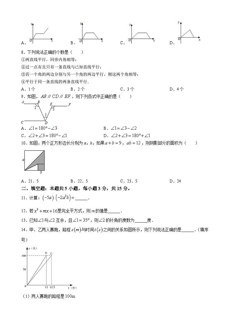 广东省深圳市福田实验教育集团侨香学校2023-2024学年七年级下学期期中数学试题第2页