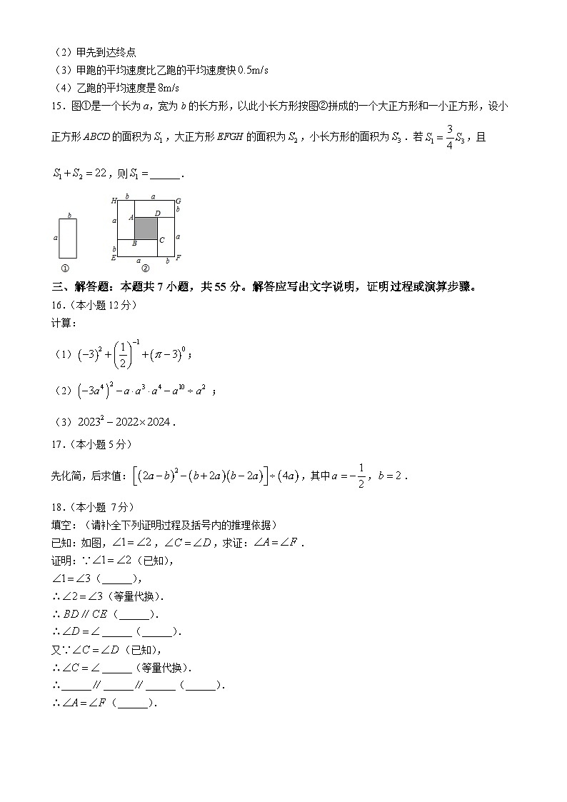 广东省深圳市福田实验教育集团侨香学校2023-2024学年七年级下学期期中数学试题第3页