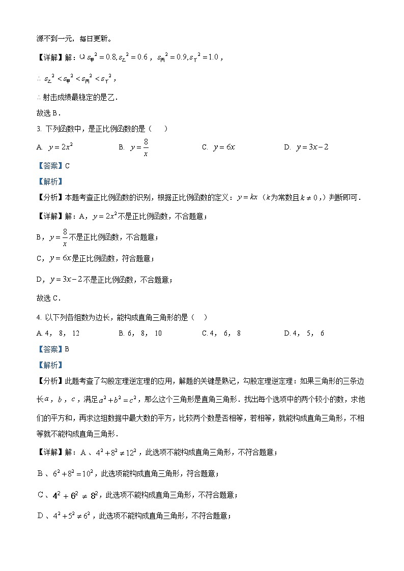 广西壮族自治区南宁市南宁沛鸿民族中学2023-2024学年八年级下学期期中数学试题第2页