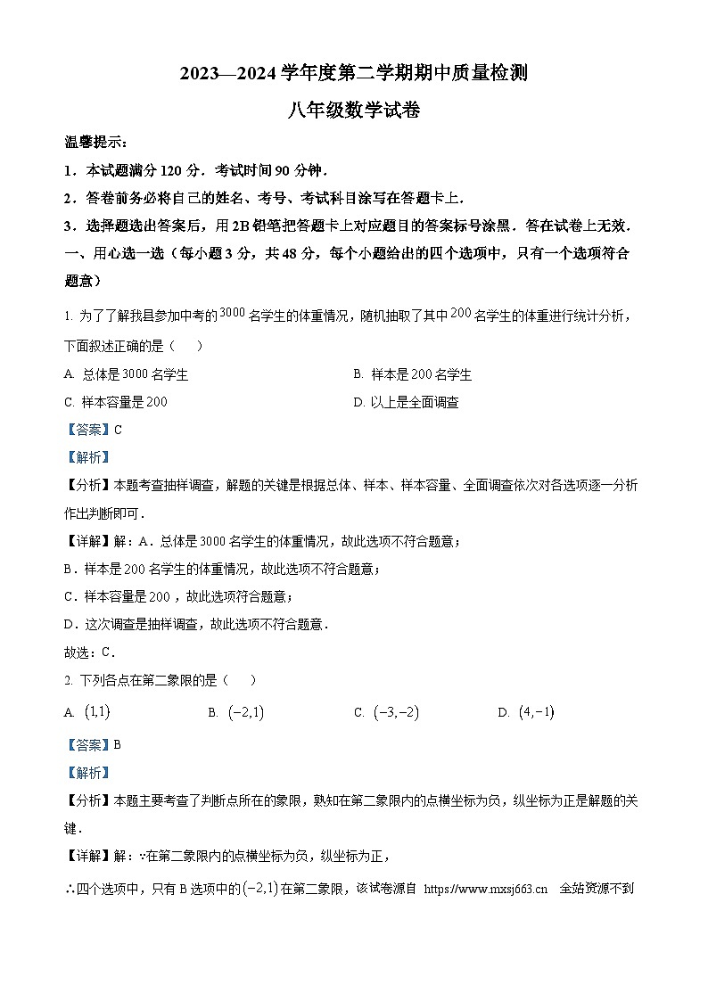 河北省唐山市乐亭县2023-2024学年八年级下学期期中数学试题01