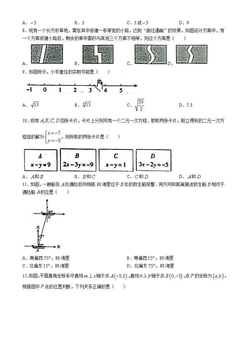 河北省邢台市任泽区2023-2024学年七年级下学期期中数学试题第2页