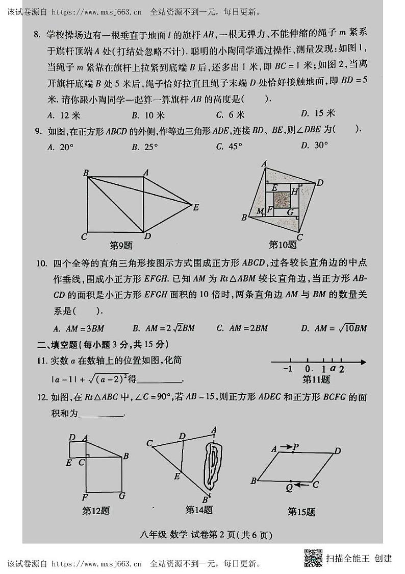 河南省洛阳市洛龙区2023-2024学年八年级下学期期中考试数学试卷02