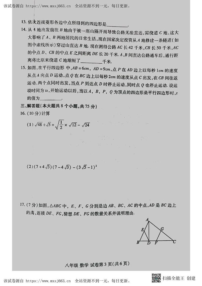 河南省洛阳市洛龙区2023-2024学年八年级下学期期中考试数学试卷03