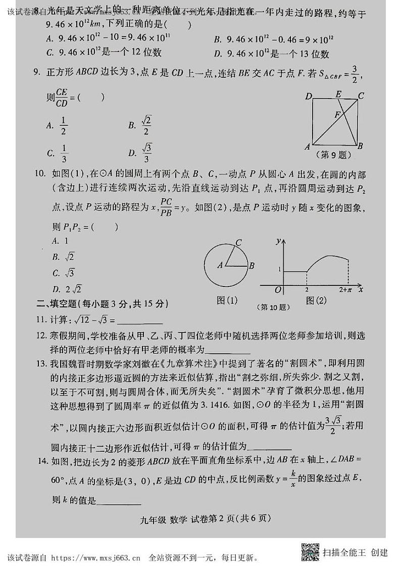 河南省洛阳市洛龙区2023-2024学年九年级第一次l中考模拟考试数学试卷第2页