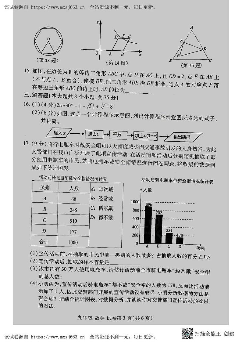 河南省洛阳市洛龙区2023-2024学年九年级第一次l中考模拟考试数学试卷第3页