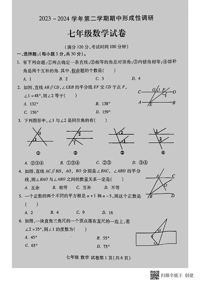 河南省洛阳市洛龙区2023-2024学年下学期七年级期中考试数学试卷第1页