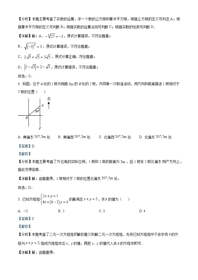 河南省新乡市第十中学2023-2024学年七年级下学期期中数学试题第2页