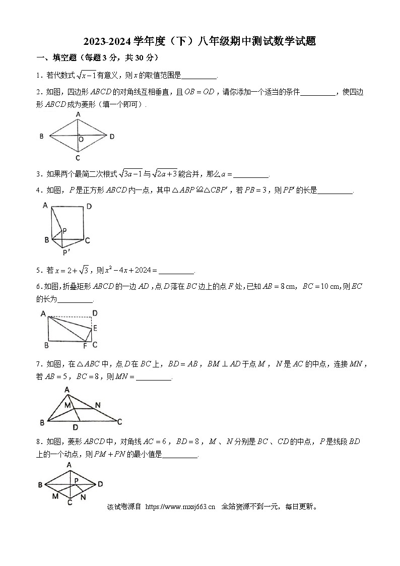黑龙江省佳木斯市富锦市第二中学2023-2024学年八年级下学期期中数学试题第1页