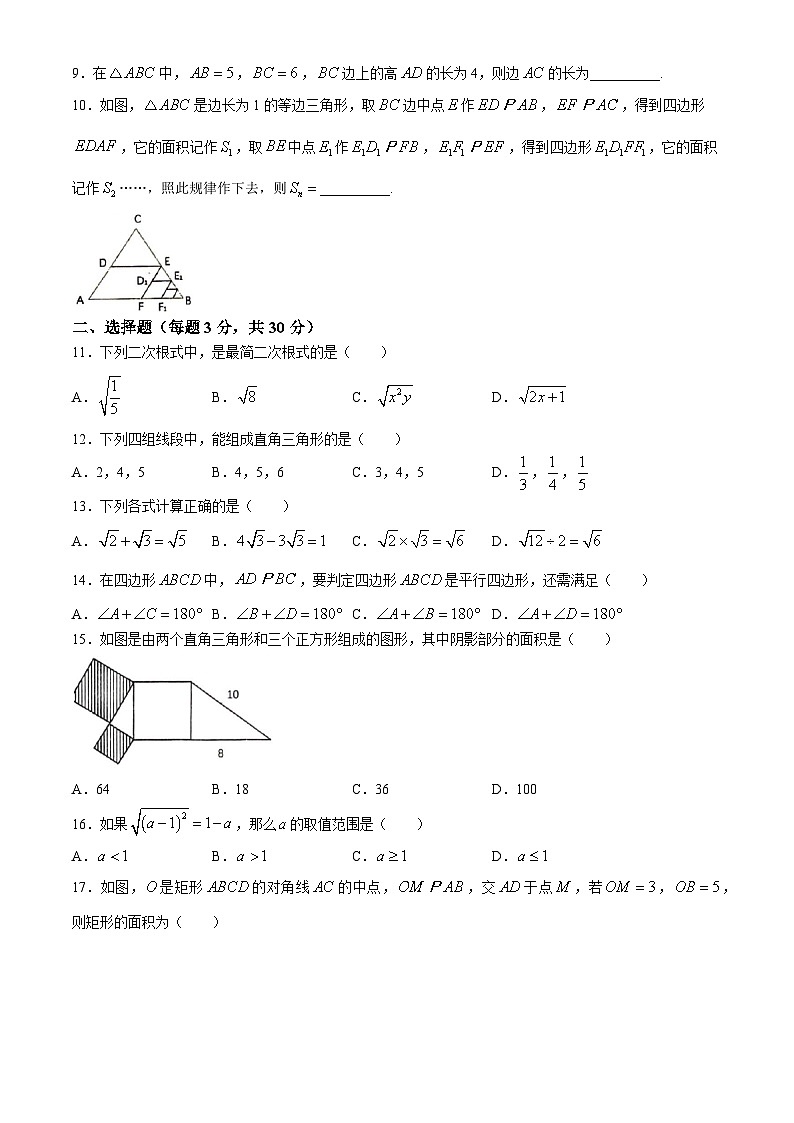 黑龙江省佳木斯市富锦市第二中学2023-2024学年八年级下学期期中数学试题第2页