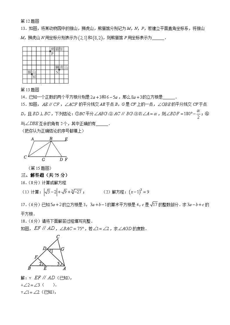 湖北省黄石市2023-2024学年七年级下学期期中数学试题第3页