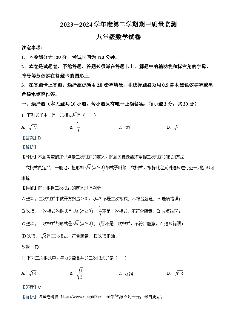 湖北省荆州市松滋市2023-2024学年八年级下学期期中数学试题第1页
