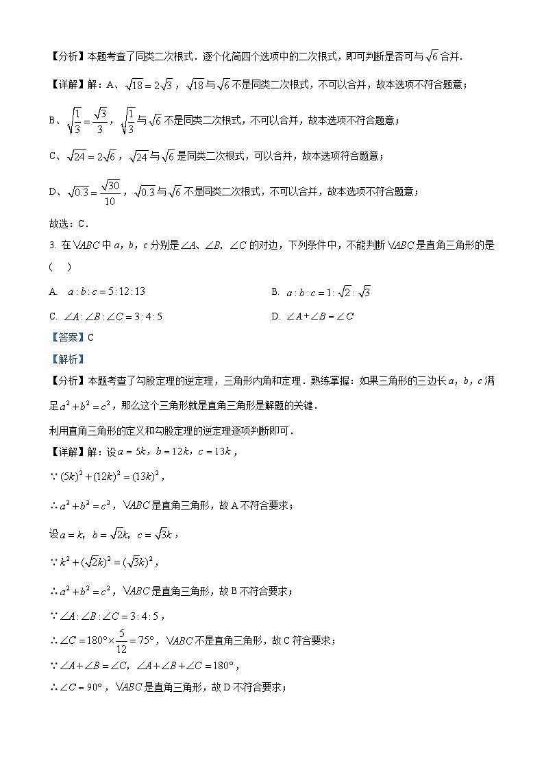 湖北省荆州市松滋市2023-2024学年八年级下学期期中数学试题第2页