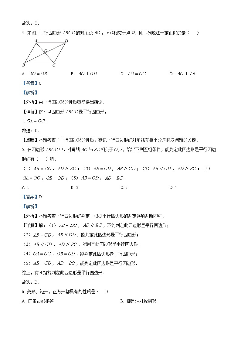 湖北省荆州市松滋市2023-2024学年八年级下学期期中数学试题第3页