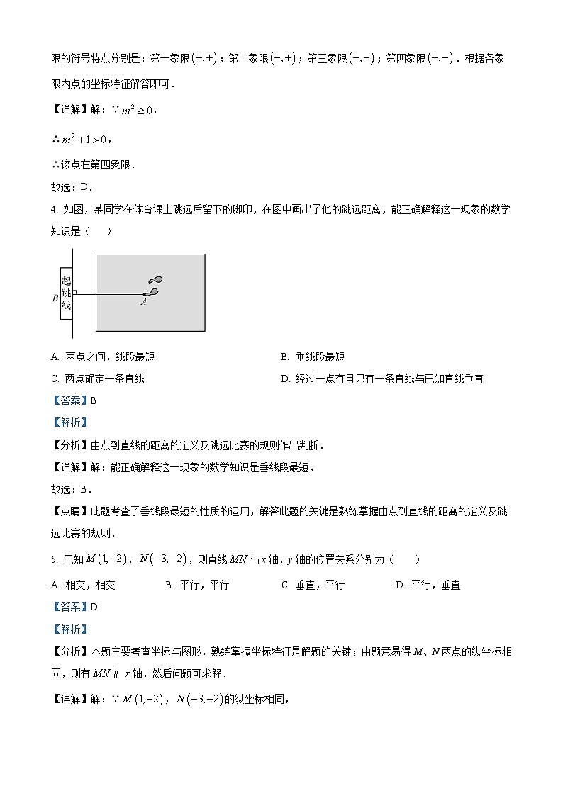湖北省十堰市张湾区2023-2024学年七年级下学期期中数学试题第2页