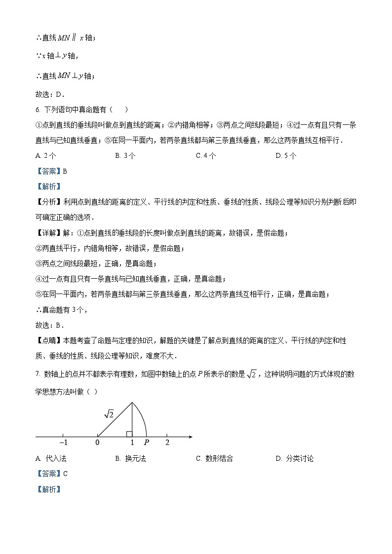 湖北省十堰市张湾区2023-2024学年七年级下学期期中数学试题第3页