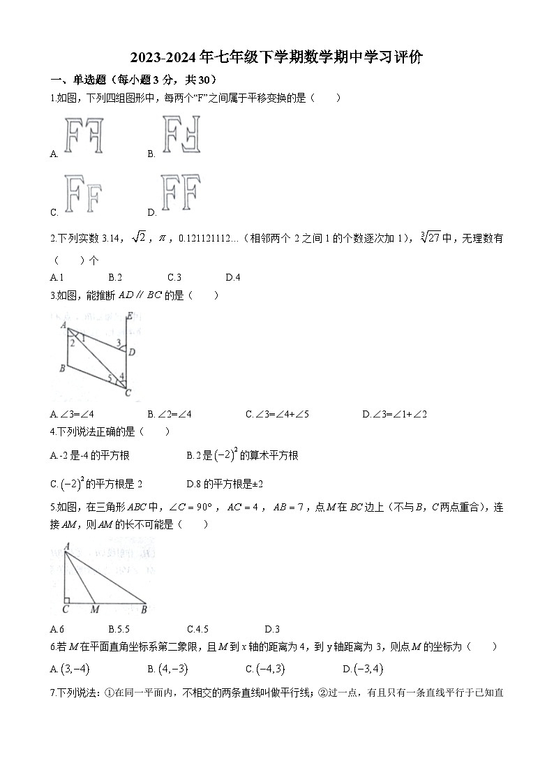 湖北省襄阳市宜城市刘猴中学、志远学校、雷河中学等2023-2024学年七年级下学期期中数学试题第1页