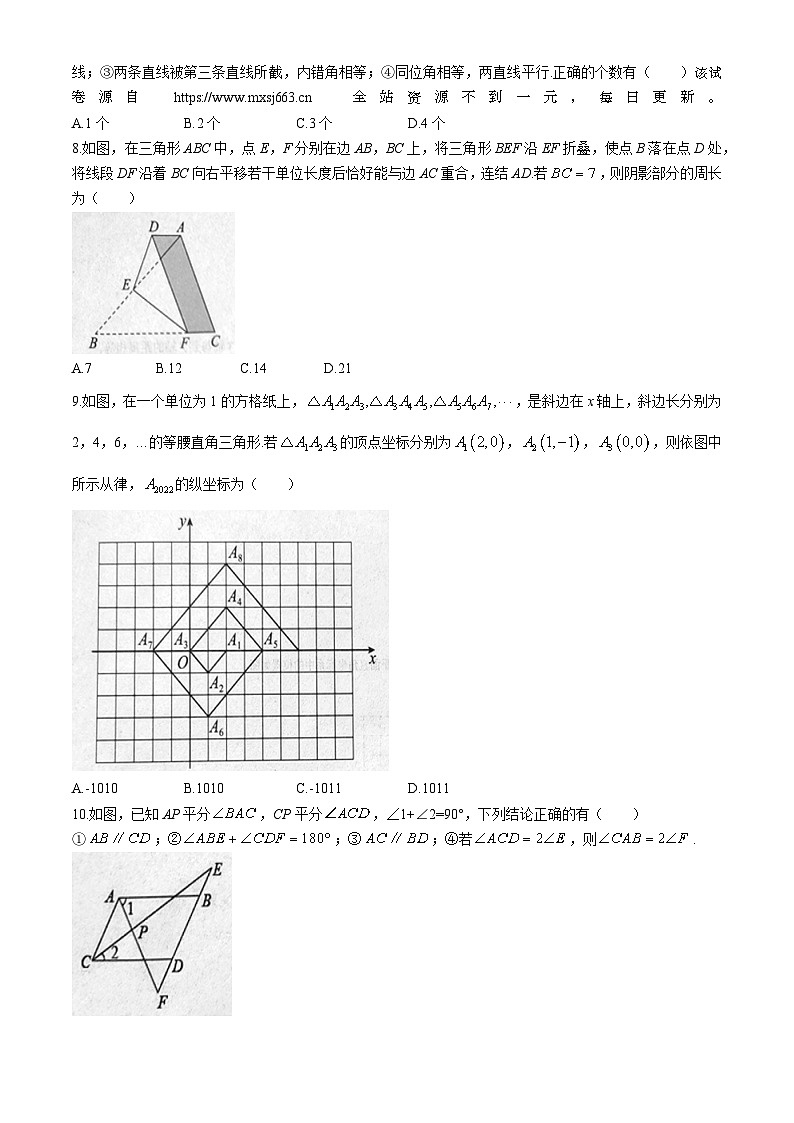 湖北省襄阳市宜城市刘猴中学、志远学校、雷河中学等2023-2024学年七年级下学期期中数学试题第2页