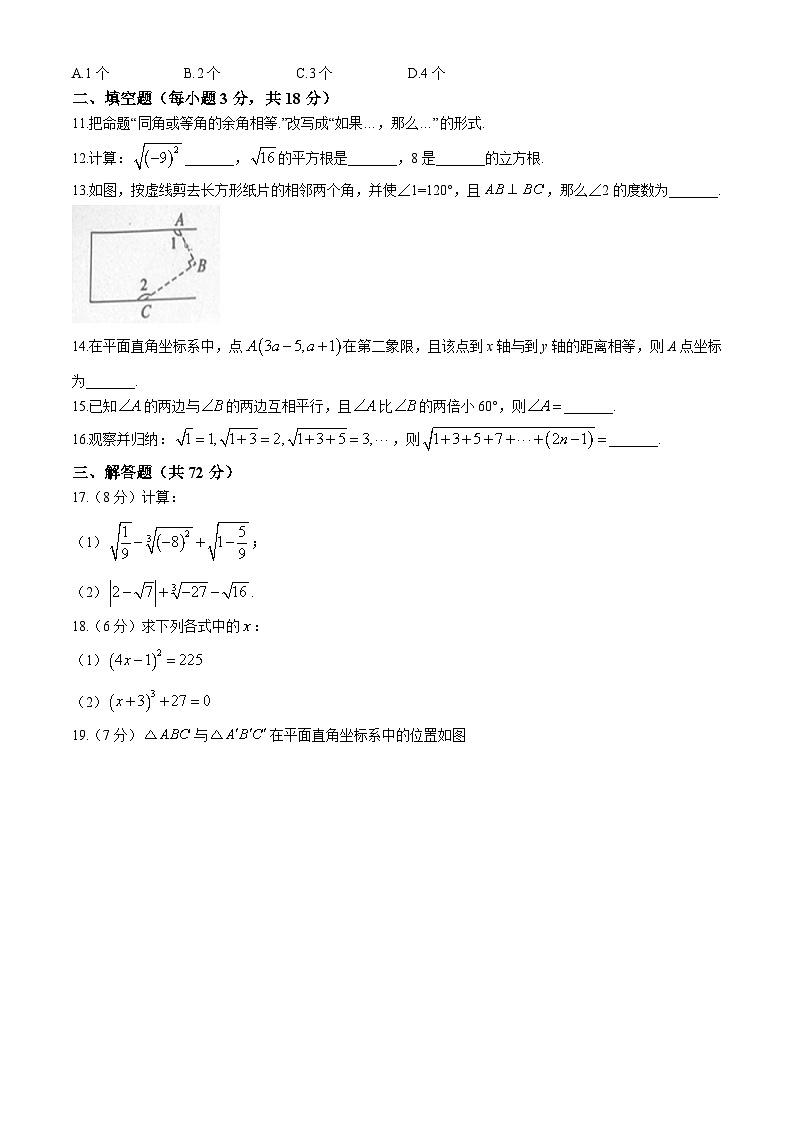 湖北省襄阳市宜城市刘猴中学、志远学校、雷河中学等2023-2024学年七年级下学期期中数学试题第3页