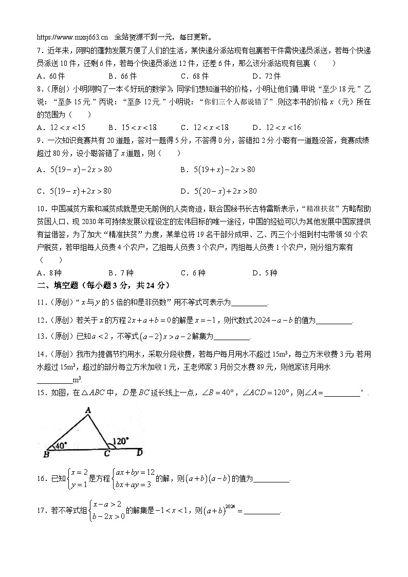 湖南省衡阳市船山实验中学2023-2024学年七年级下学期期中数学试题(无答案)02