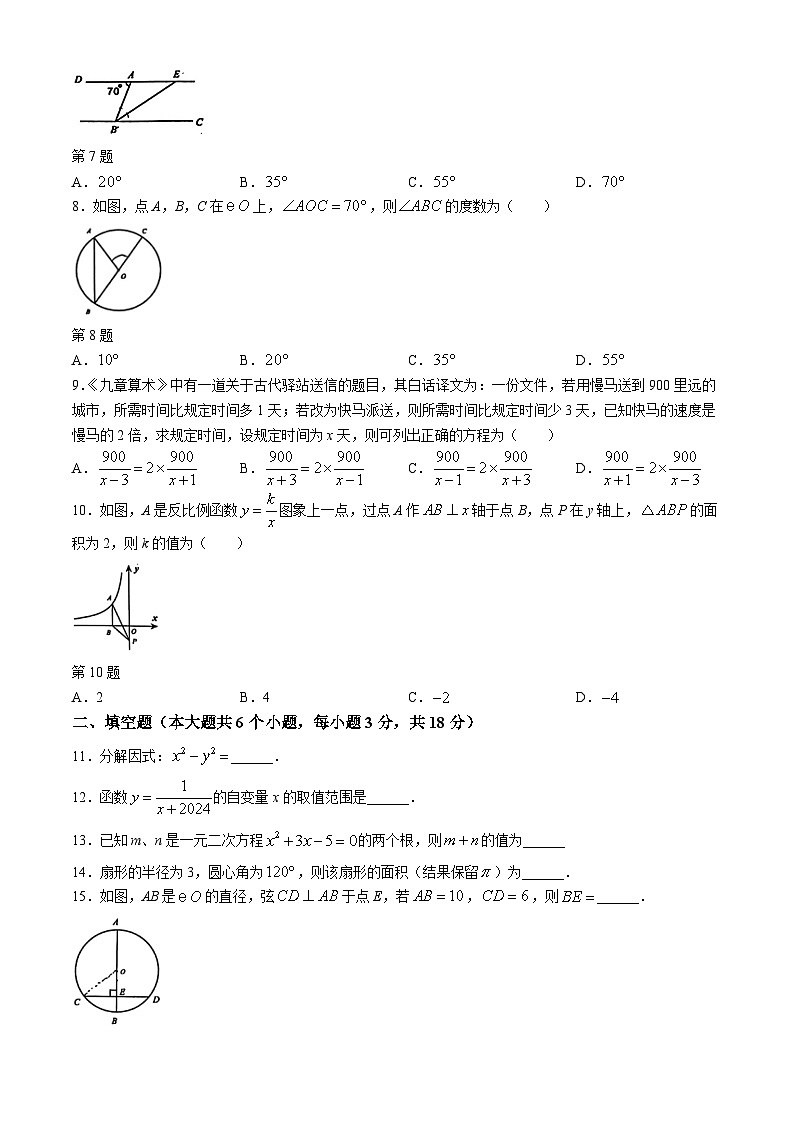 湖南省长沙市明德教育集团2023-2024学年九年级下学期期中数学试题02
