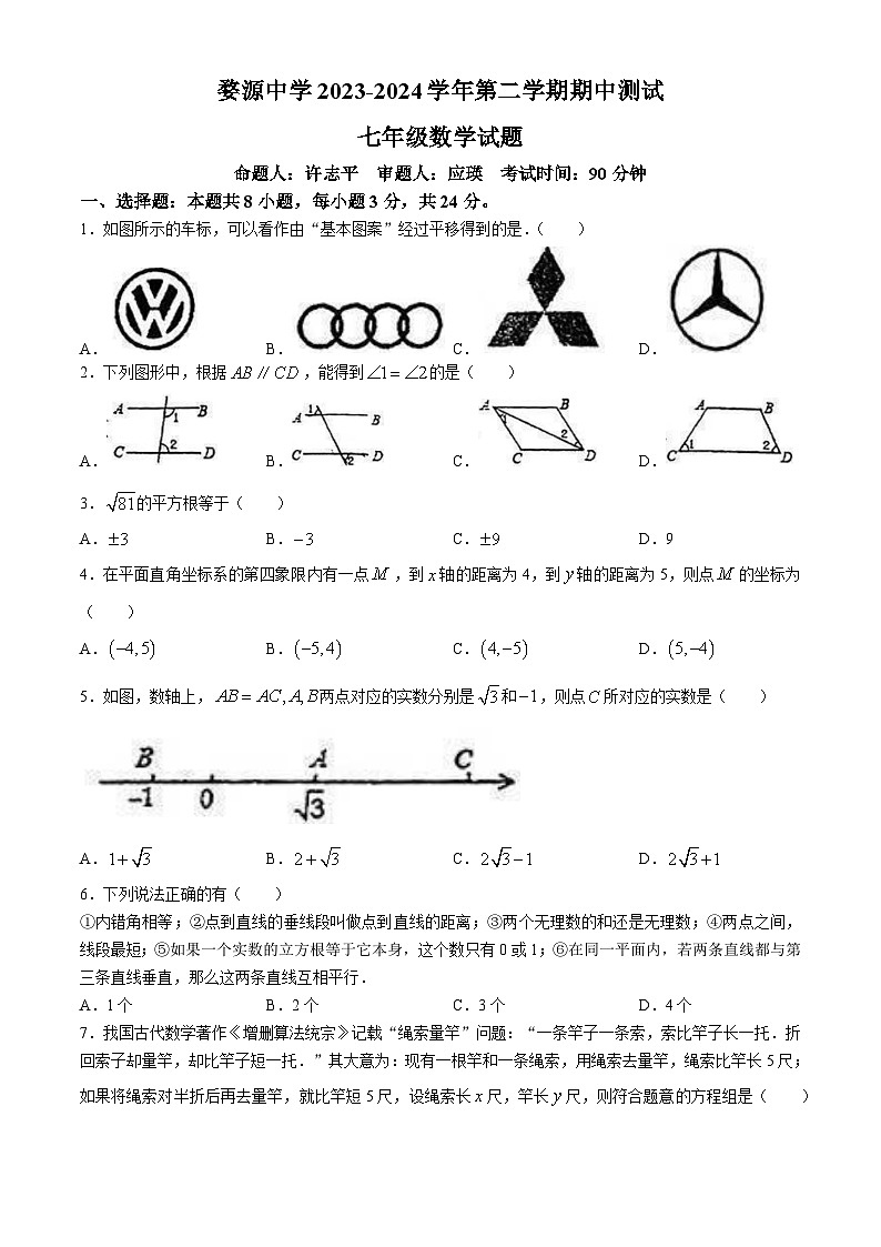 江西省上饶市婺源县2023-2024学年七年级下学期期中数学试题(无答案)01