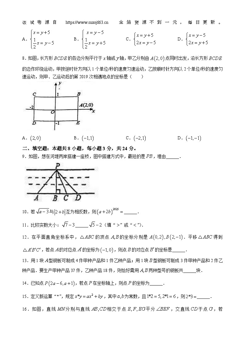 江西省上饶市婺源县2023-2024学年七年级下学期期中数学试题(无答案)02