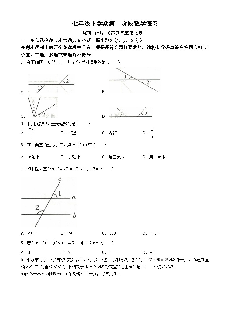 江西省上饶市余干县第五中学2023-2024学年七年级下学期期中数学试题(无答案)01