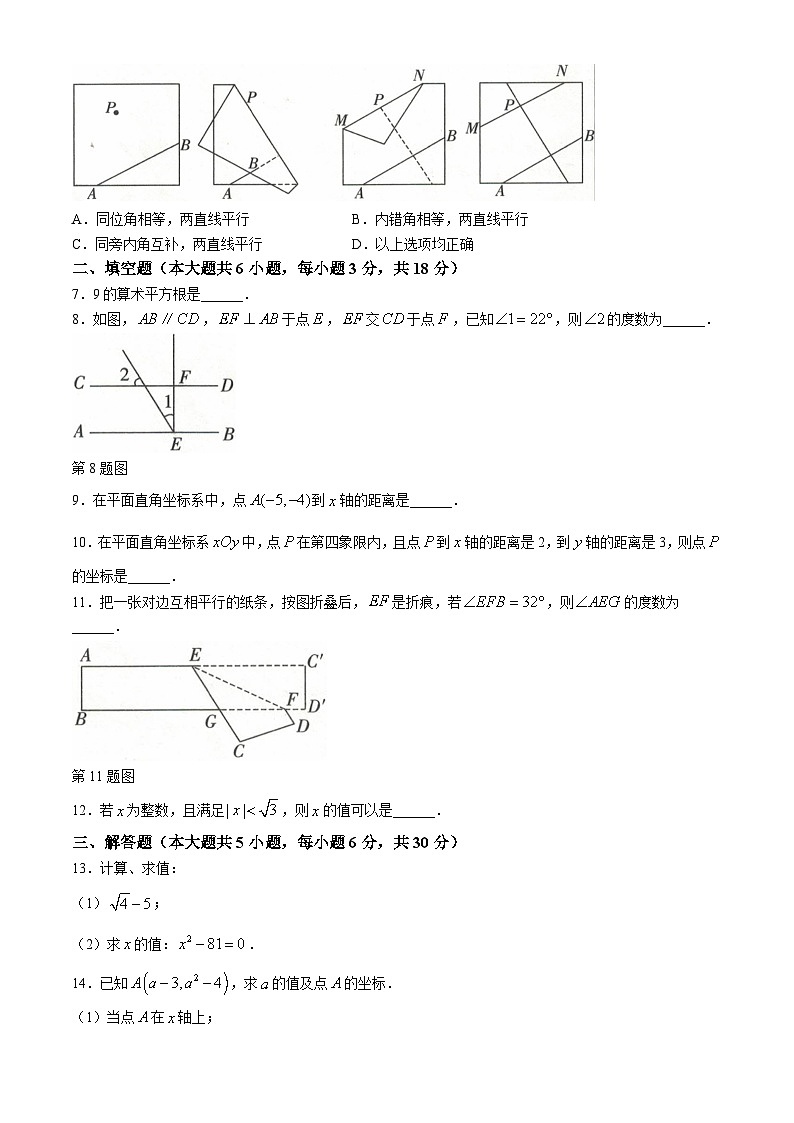 江西省上饶市余干县第五中学2023-2024学年七年级下学期期中数学试题(无答案)02