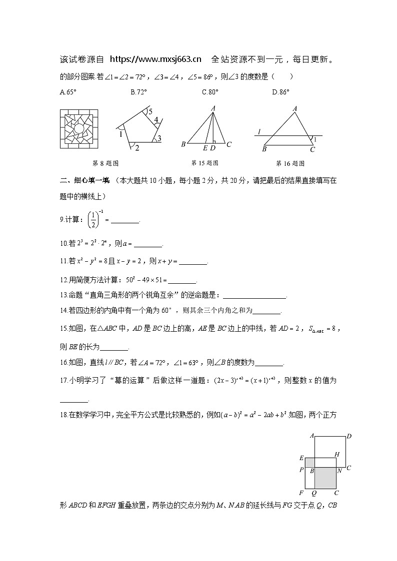 鹿鸣路初级中学2023—2024学年度第二学期期中考试初一数学第2页