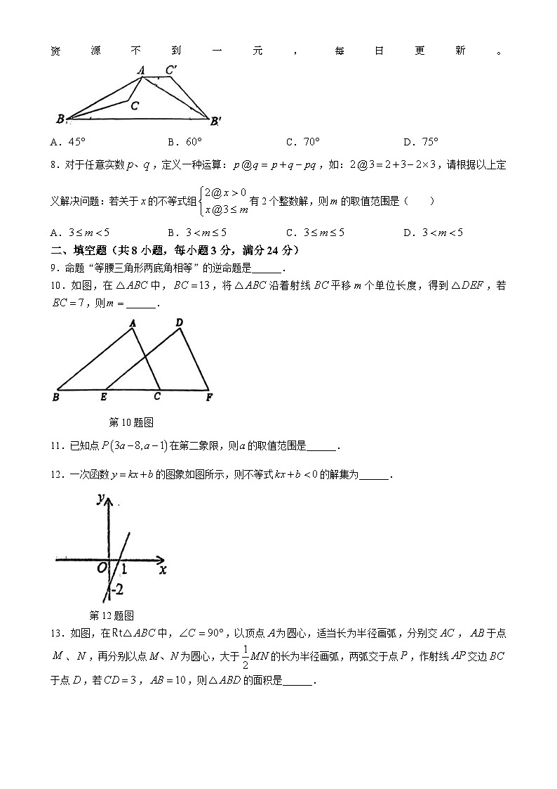 宁夏回族自治区银川市第九中学2023-2024学年八年级下学期期中数学试题(无答案)第2页