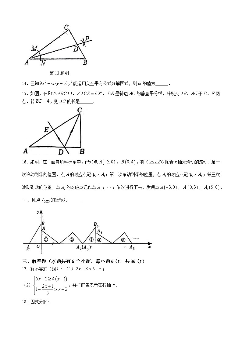 宁夏回族自治区银川市第九中学2023-2024学年八年级下学期期中数学试题(无答案)第3页