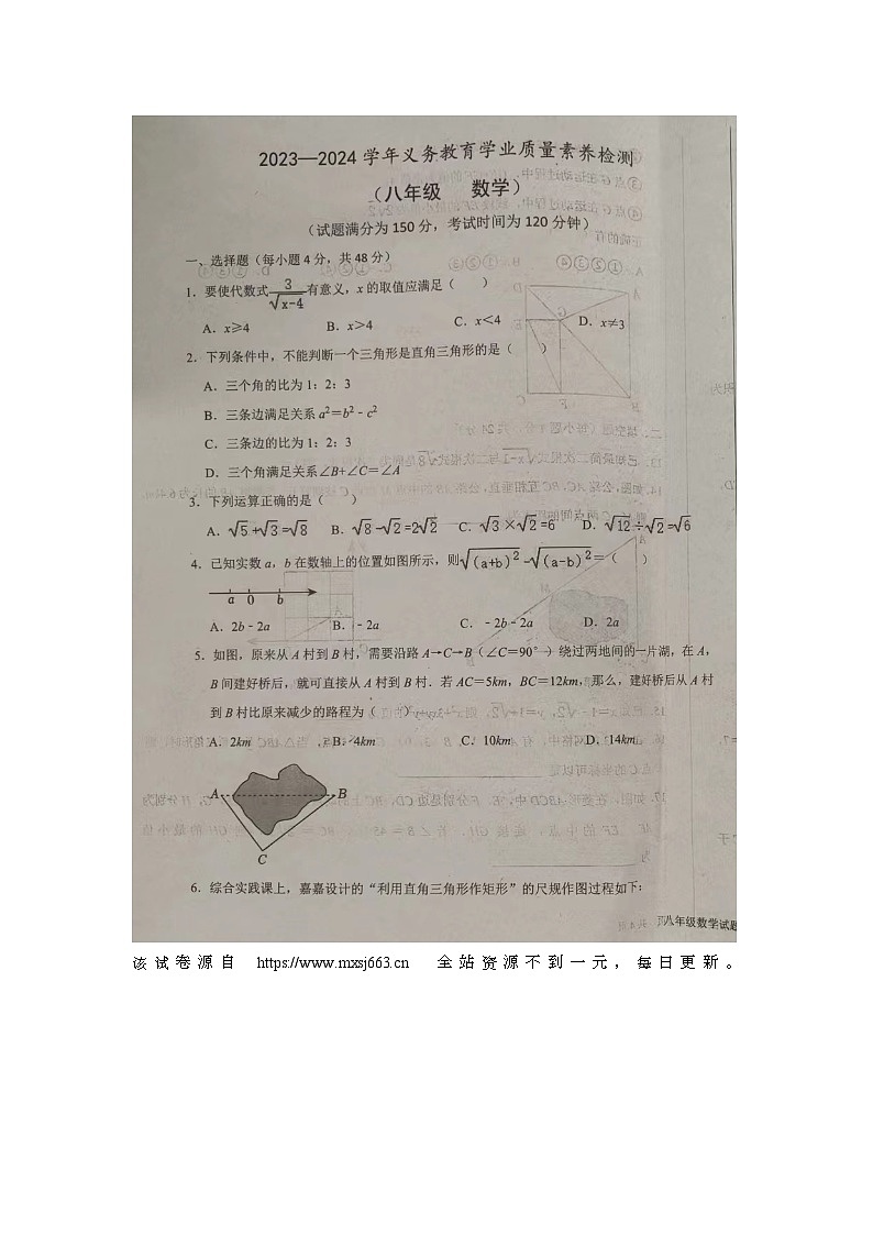 山东省德州市陵城区2023-2024学年八年级下学期期中考试数学试题01