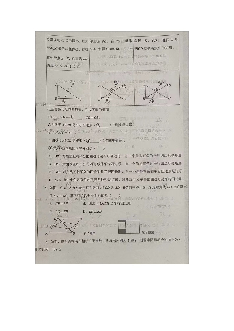 山东省德州市陵城区2023-2024学年八年级下学期期中考试数学试题02