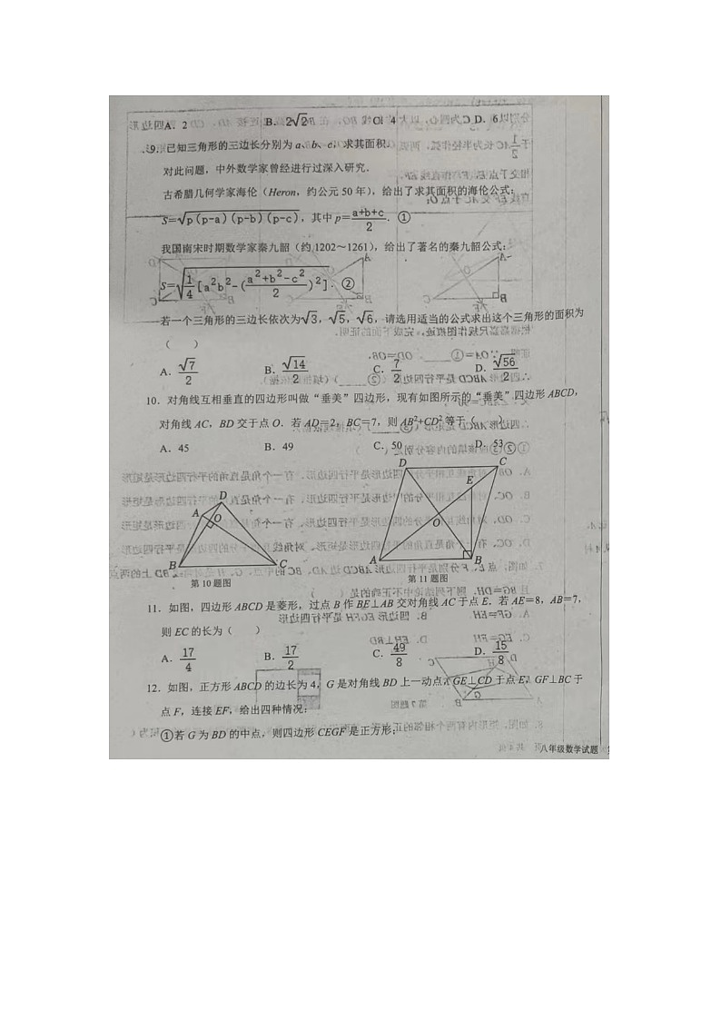 山东省德州市陵城区2023-2024学年八年级下学期期中考试数学试题03