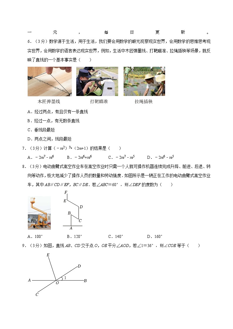 山东省青岛市城阳区2023-2024学年七年级下学期期中考试数学试卷02