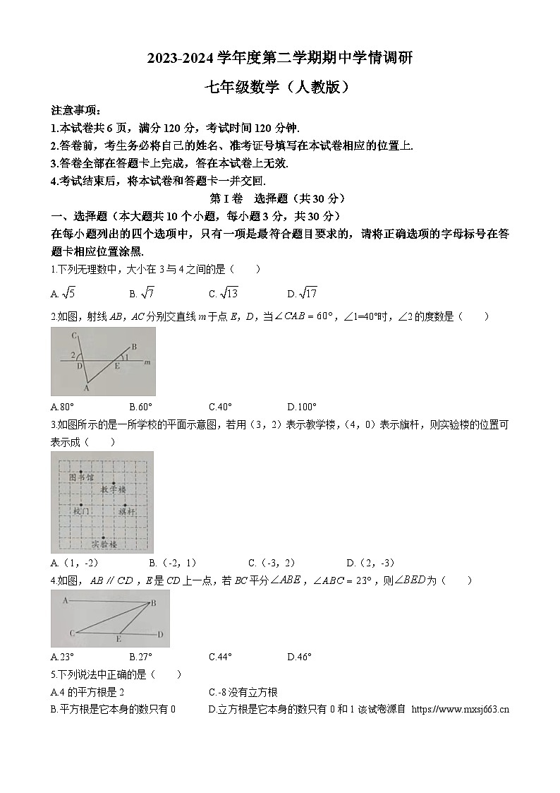 山西省朔州市右玉县右玉教育集团2023-2024学年七年级下学期期中数学试题01