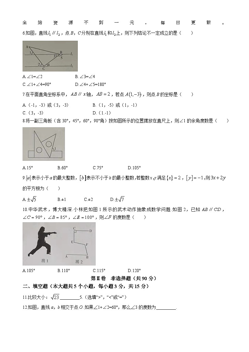 山西省朔州市右玉县右玉教育集团2023-2024学年七年级下学期期中数学试题02