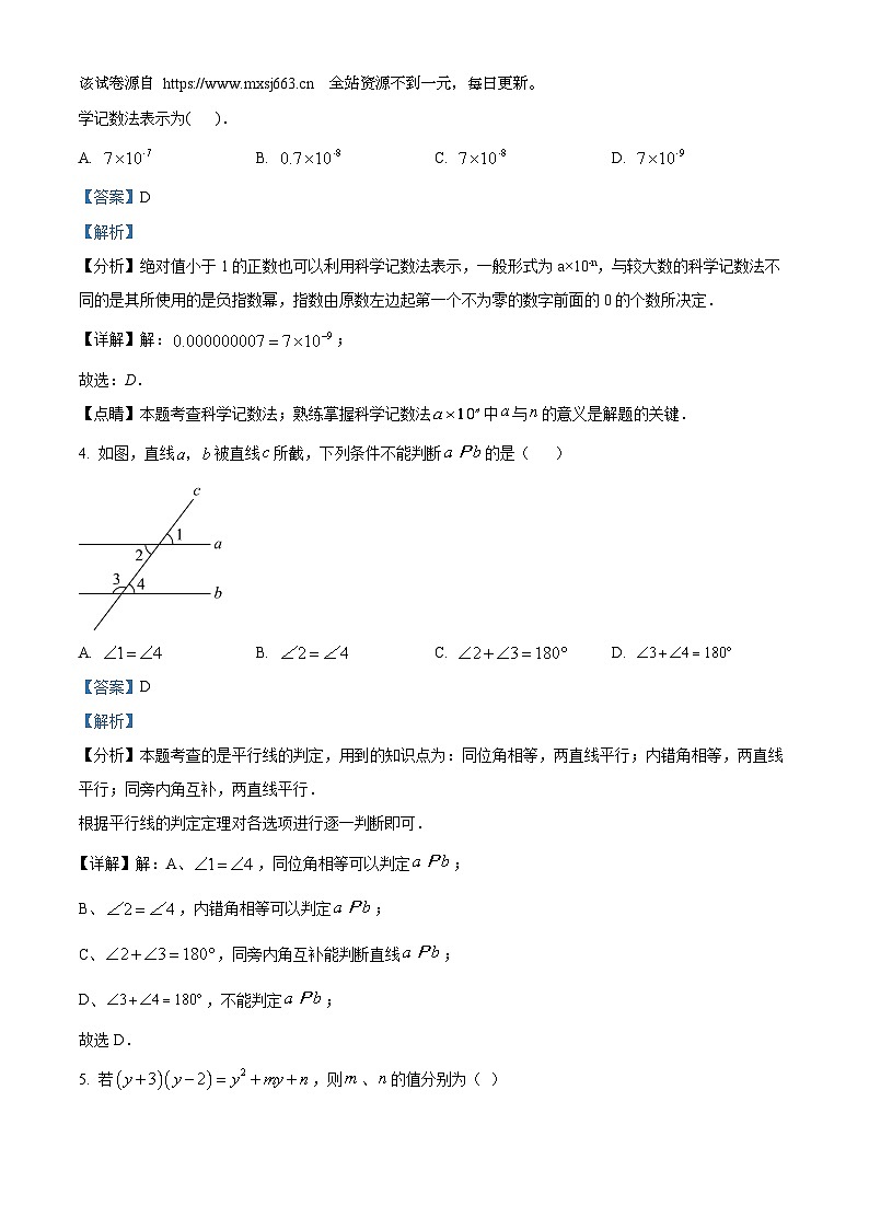 陕西省宝鸡市凤翔区2023-2024学年七年级下学期期中数学试题02