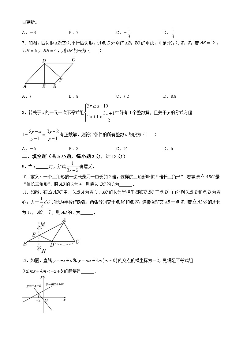 陕西省西安市新城区校园联考2023-2024学年八年级下学期期中数学试题02