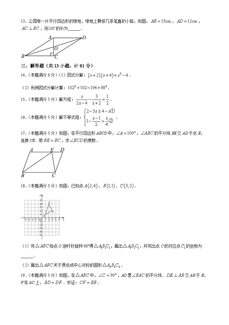陕西省西安市新城区校园联考2023-2024学年八年级下学期期中数学试题03