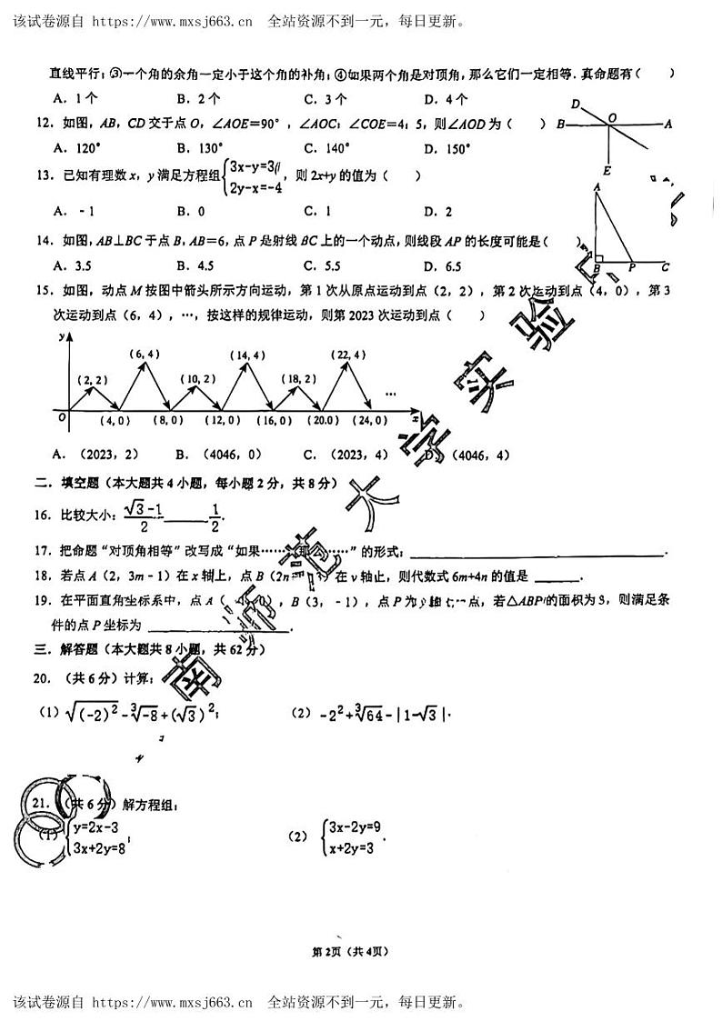 云南师范大学实验中学昆明湖校区2023--2024学年下学期七年级数学期中模拟检测试卷第2页