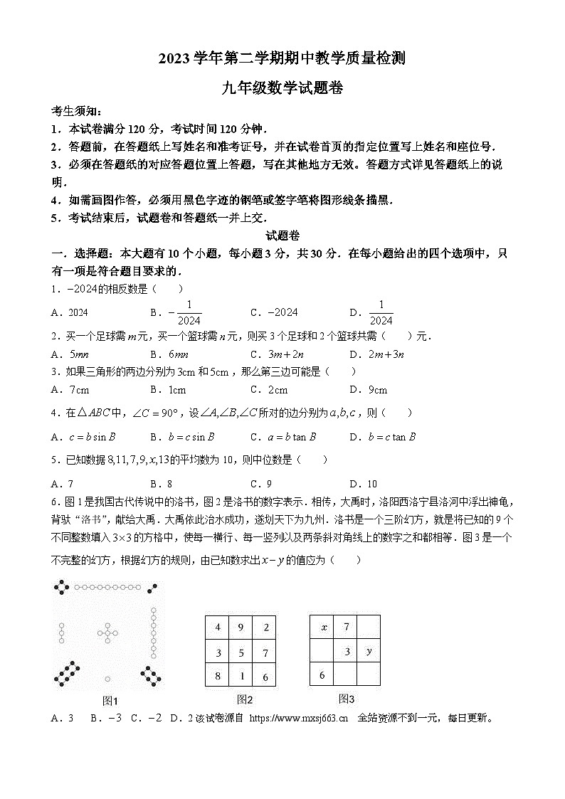 浙江省杭州市淳安县2023-2024学年九年级下学期期中数学试题01