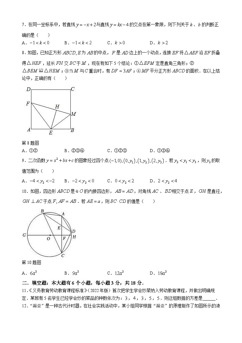 浙江省杭州市淳安县2023-2024学年九年级下学期期中数学试题02