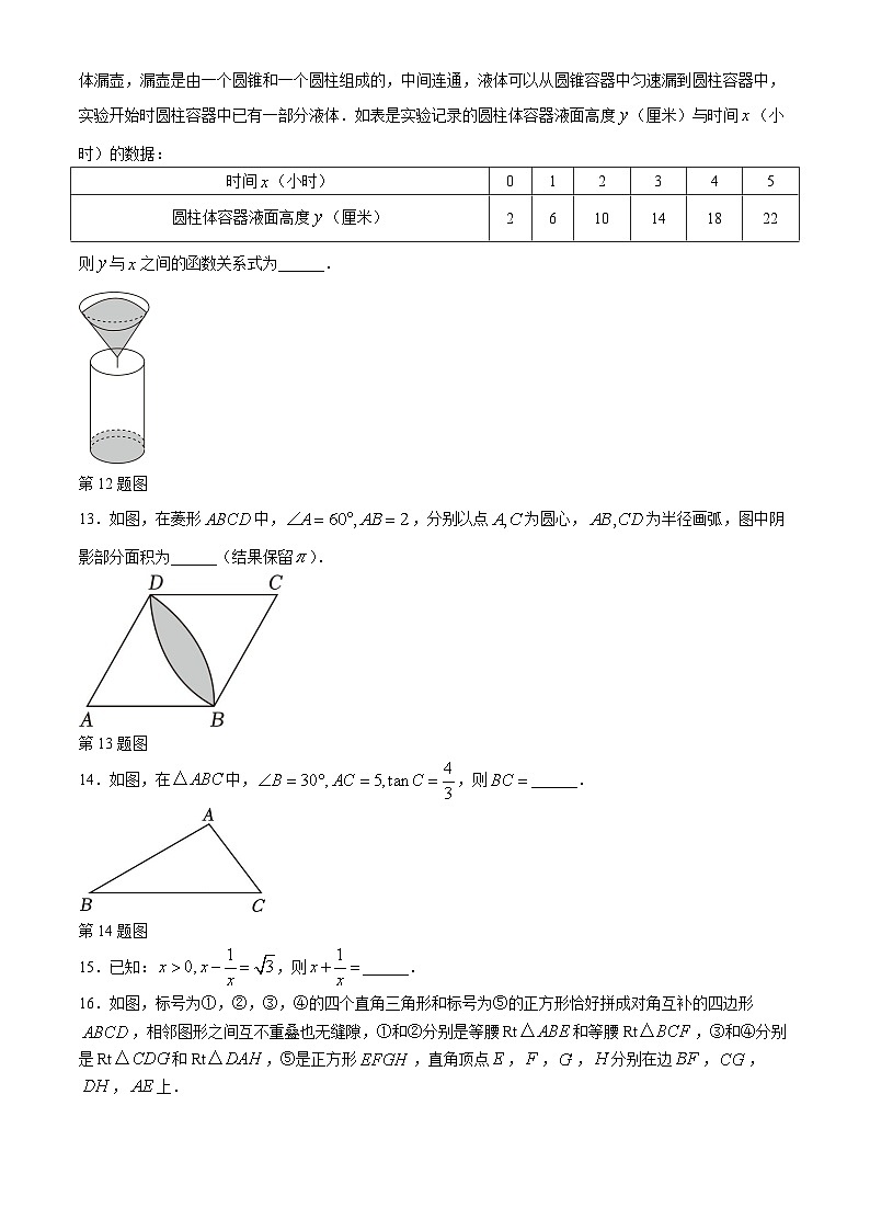 浙江省杭州市淳安县2023-2024学年九年级下学期期中数学试题03